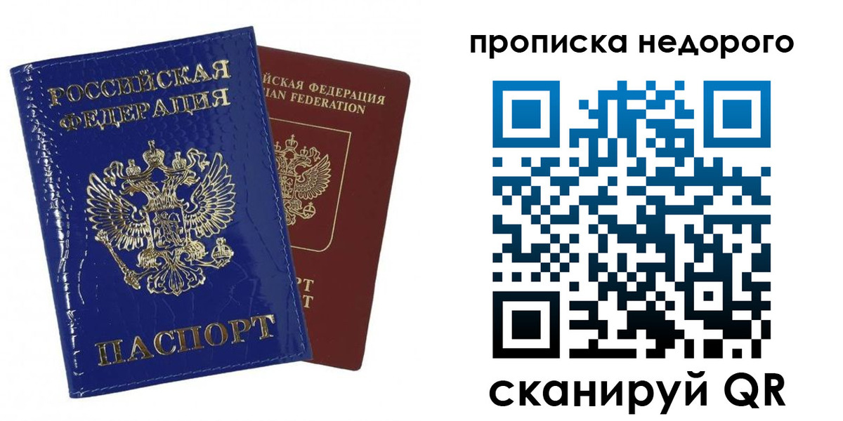 прописка для работы в Арске