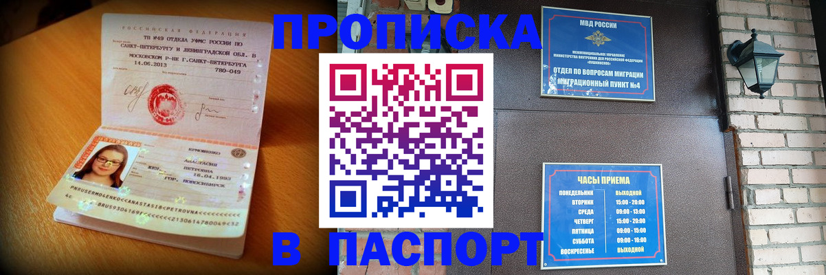 временная регистрация купить в Арске