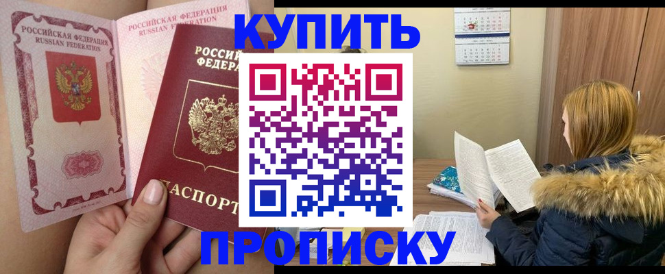 прописка законно в Арске