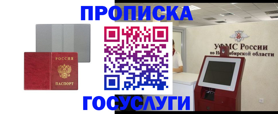 прописка паспорт в Арске