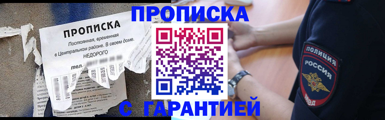 временная прописка в Арске